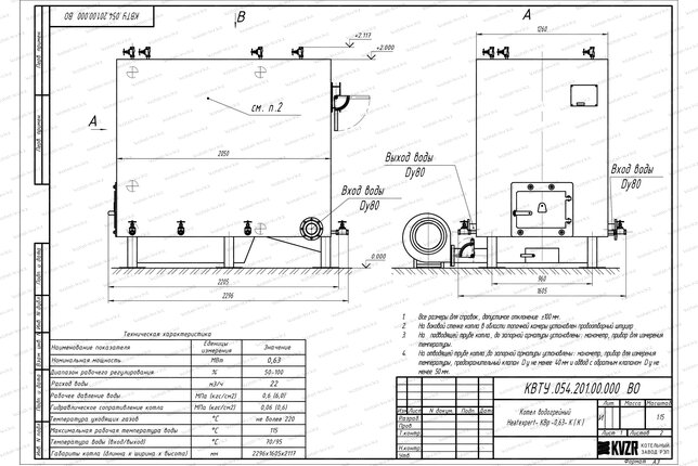 Котел КВр 0.63 с колосниками чертеж